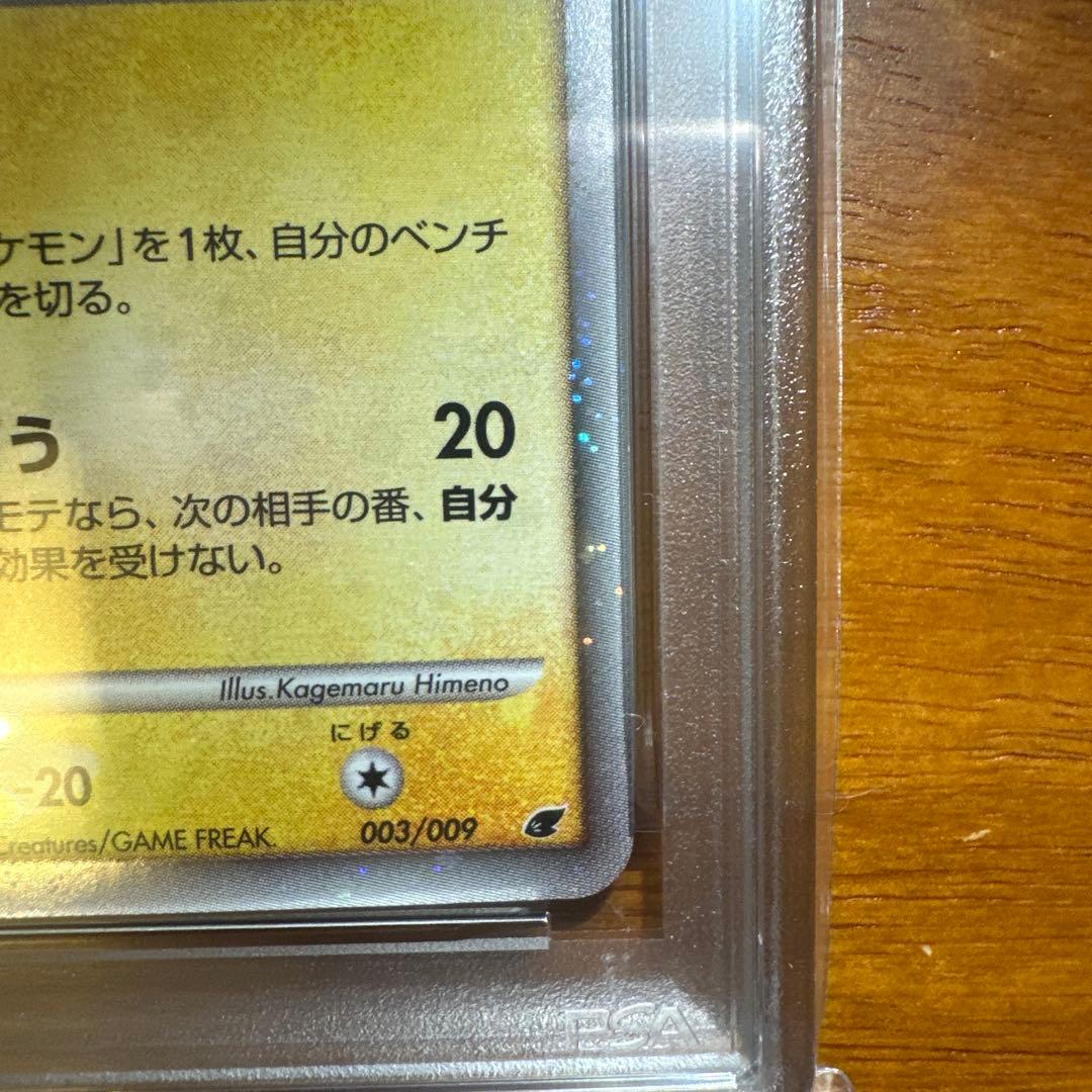 【希少】PSA10連番 ポッチャマ ピカチュウ 映画公開記念プレミアムシート