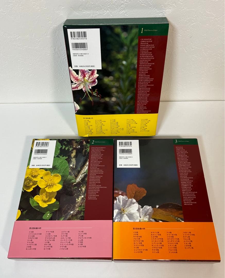 《極美品》改訂新版 日本の野生植物 全5巻+総索引(セット)