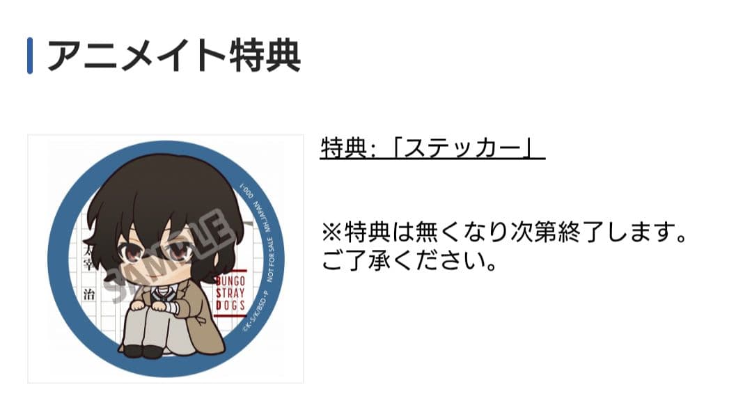 文豪ストレイドッグス　るかっぷ　太宰治　中島敦　フィギュア　アニメイト特典付き