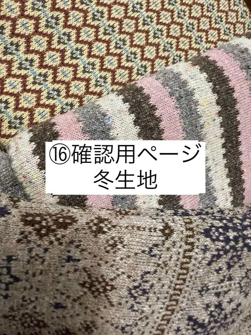⑯確認用ページ　冬の生地　犬服ハンドメイド　フレブル　小型犬