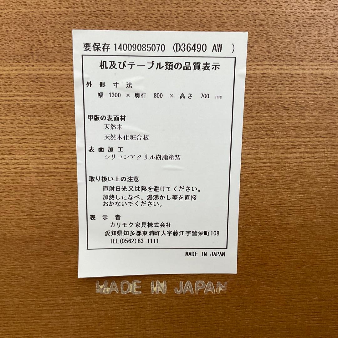 カリモク60+ ダイニングテーブル 1300