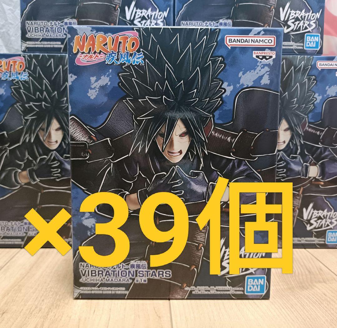 【最安まとめ売り】ナルト VIBRATION STARS うちはマダラ 39個