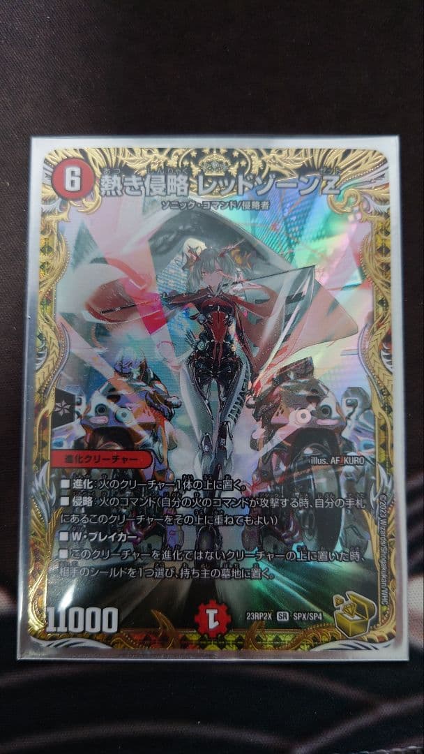 熱き侵略レッドゾーンＺ 超刺激パック産