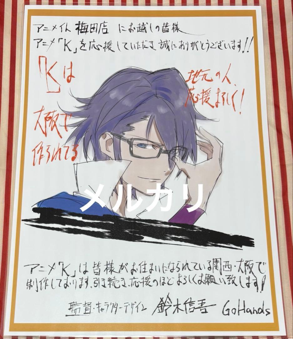 アニメ K ラミネート加工ポスター 伏見猿比古 アニメイト梅田店