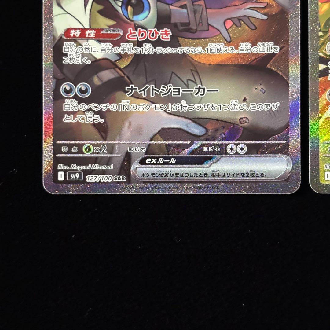 ポケモンカード トレーナーのポケモン SAR 4枚セット