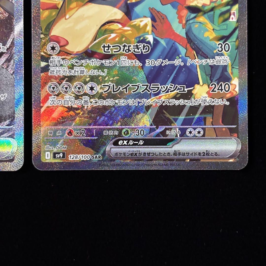 ポケモンカード トレーナーのポケモン SAR 4枚セット