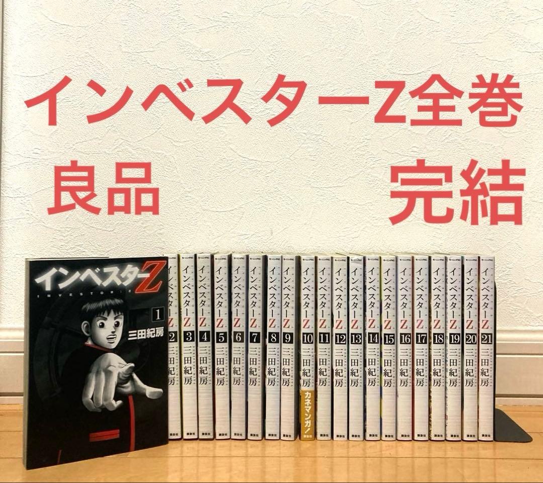 インベスターZ全巻　漫画　アニメ　お金　投資　高校　運用　完結　部活