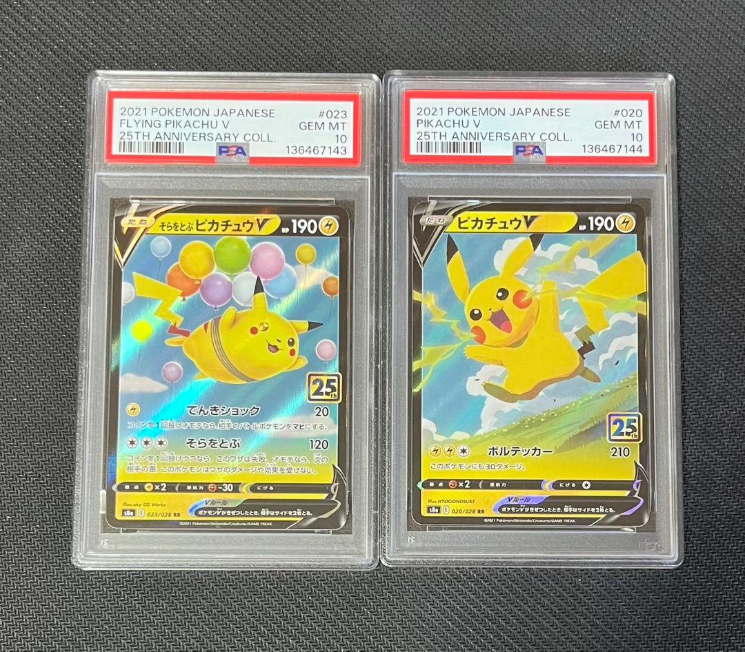 【極美品】★連番★ ポケモンカード ピカチュウ PSA10 2枚セット 25th