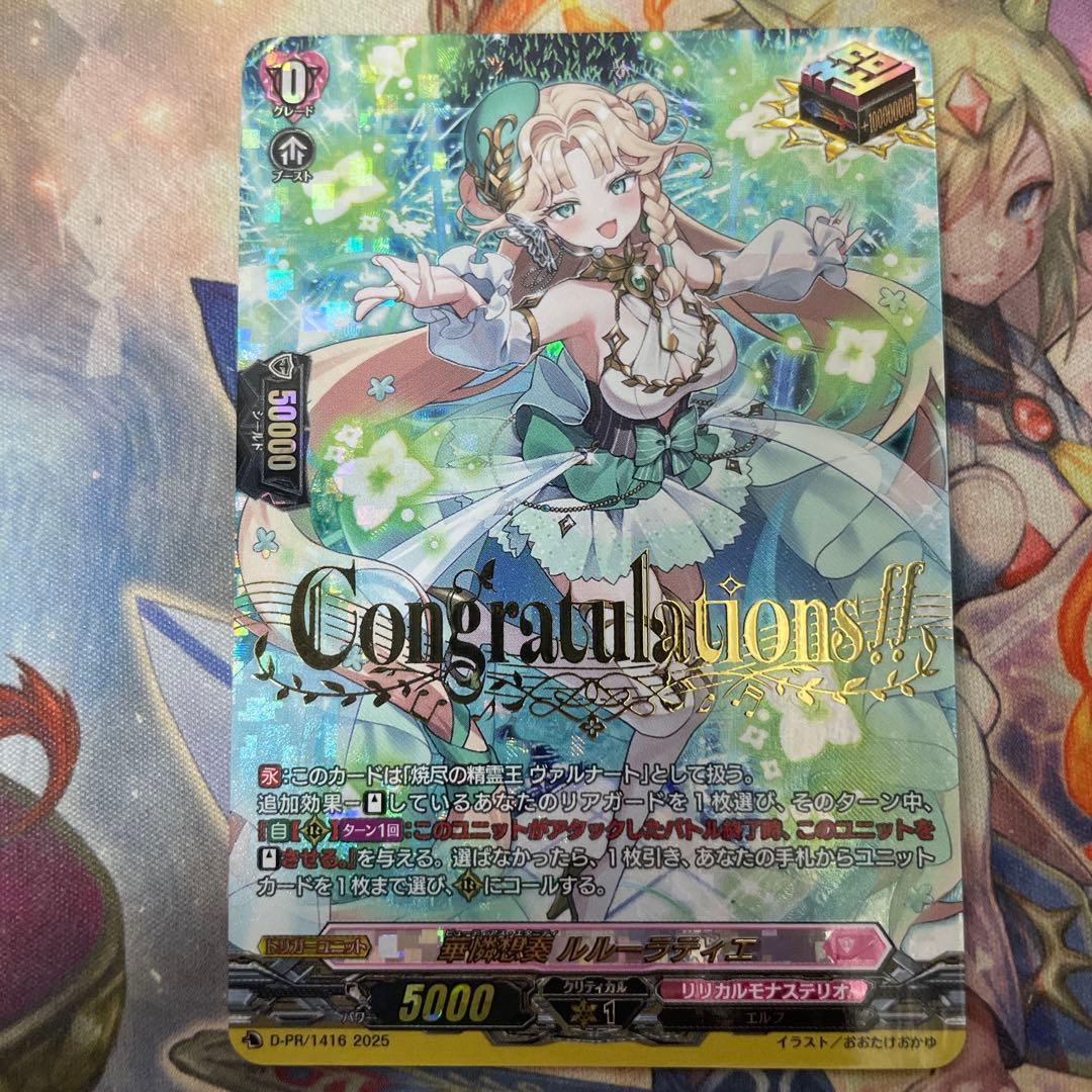 ヴァンガード 第3回リリステカップ華憐想奏 ルルーラティエ