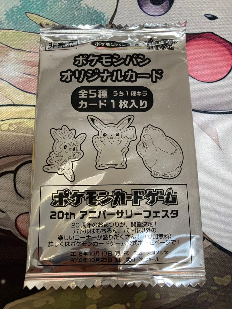 【未開封】ポケモンパン×ポケモンカードゲーム オリジナルカード