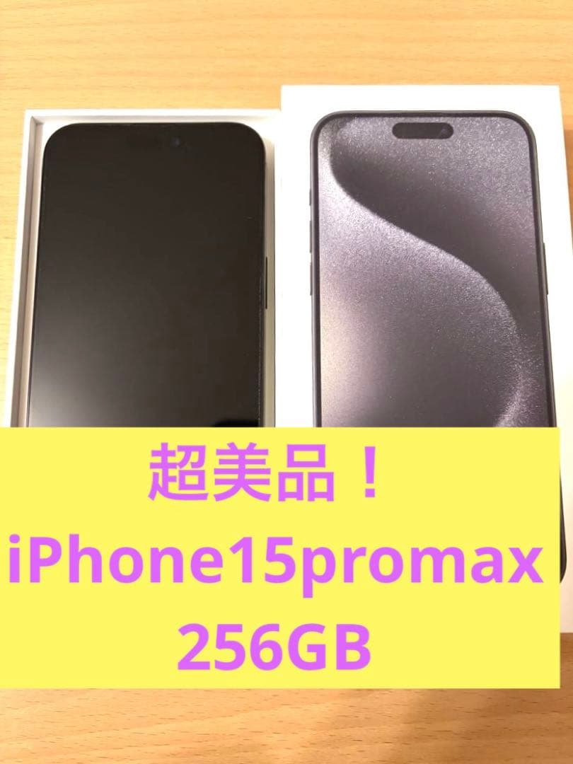 【超美品】iPhone15 promax 256GB ブラック