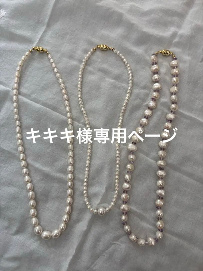 キキキ　パールネックレスおまとめ