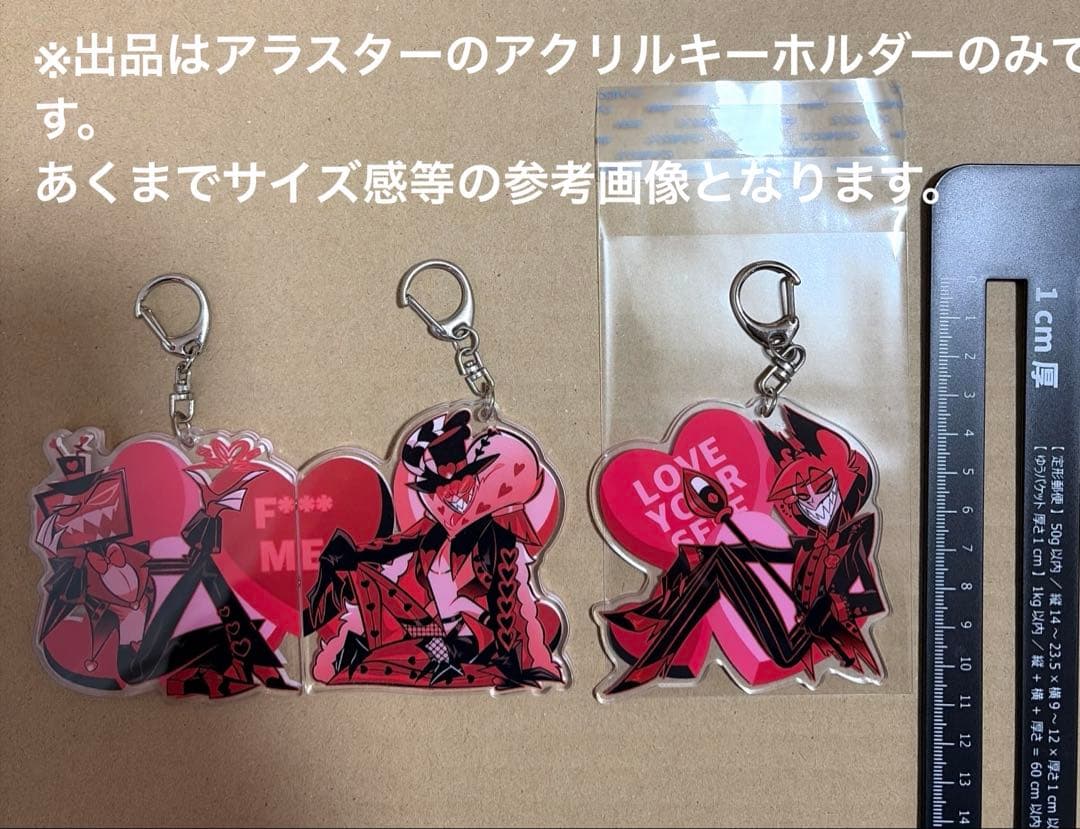 ハズビンホテル アラスター アクリルキーホルダー バレンタイン
