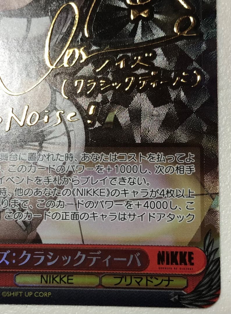 ヴァイスシュヴァルツ NIKKE ノイズ:クラシックディーバ SP 箔押しサイン