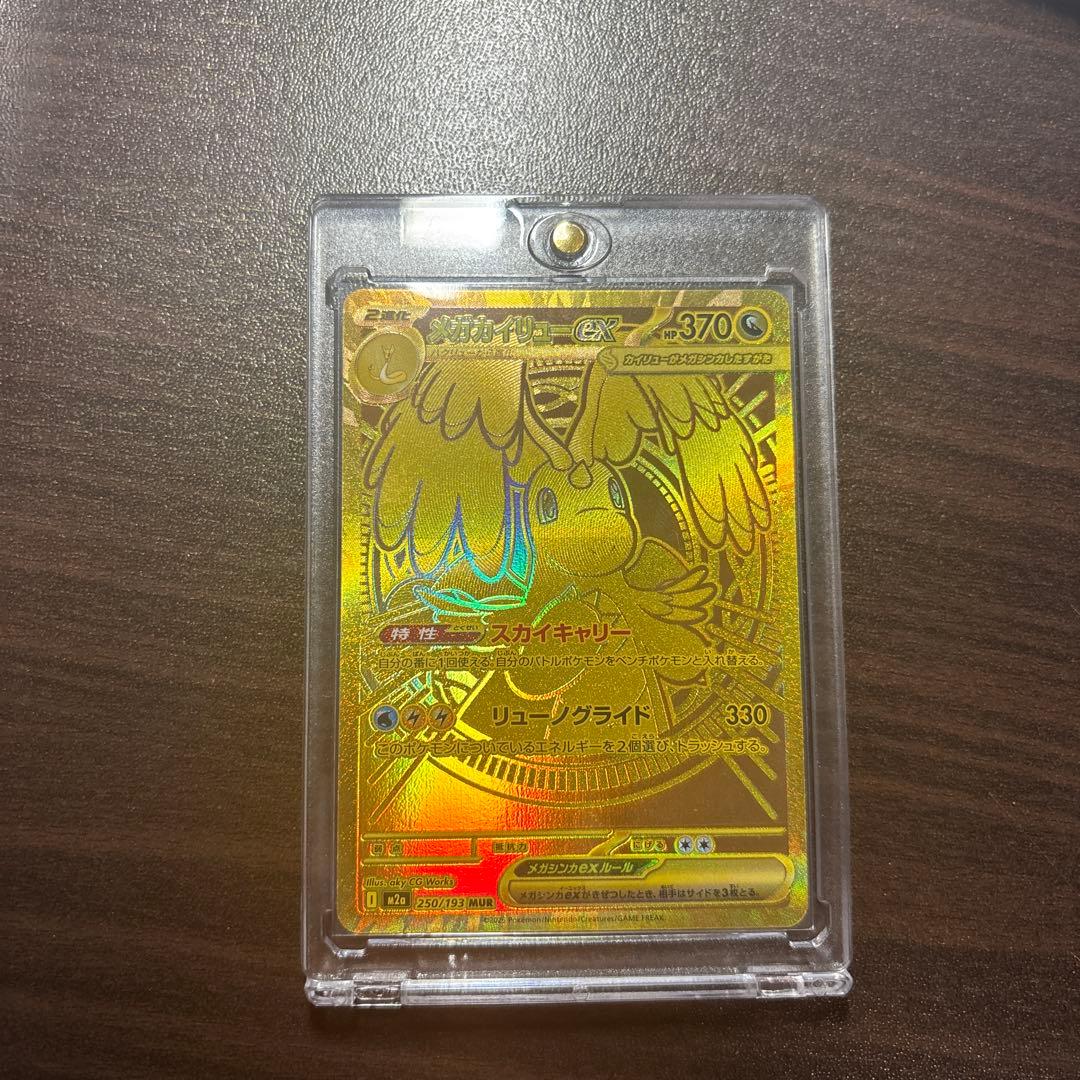 送料込‼️即日発送カイリューEX MUR センタリング良好 美品 硬貨ケース付