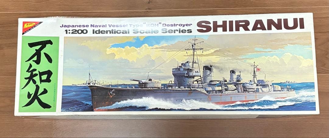 ニチモ 1:200 駆逐艦 SHIRANUI