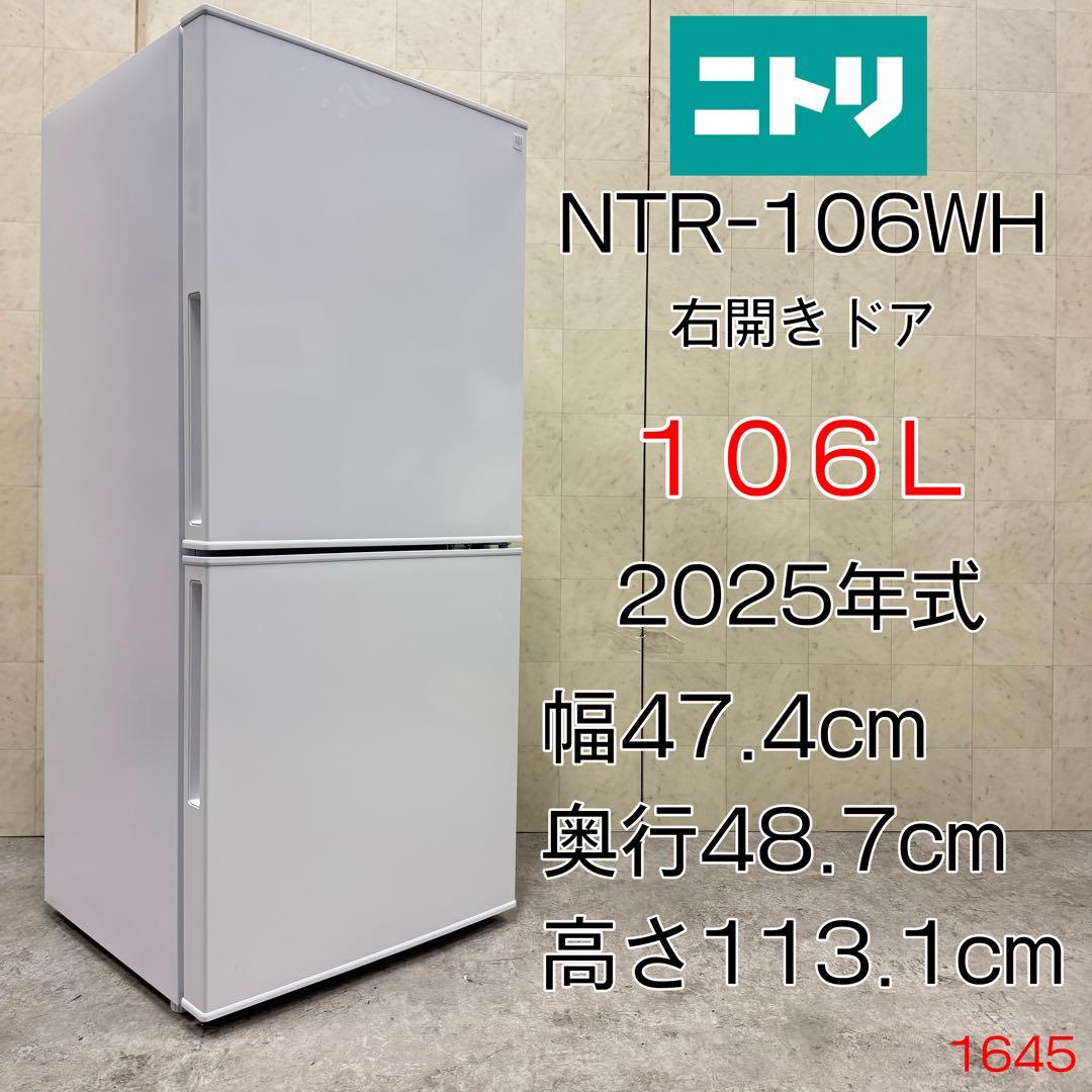 【送料無料&一部地域は3000円引き‼️】ニトリ 冷蔵庫 106L 25年製