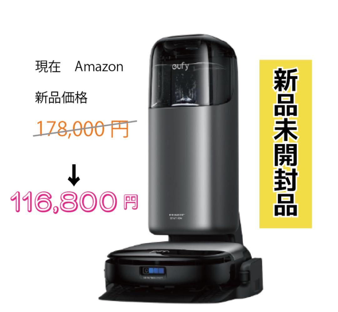 Anker Eufy Robot Vacuum Omni S1 Pro未開封品