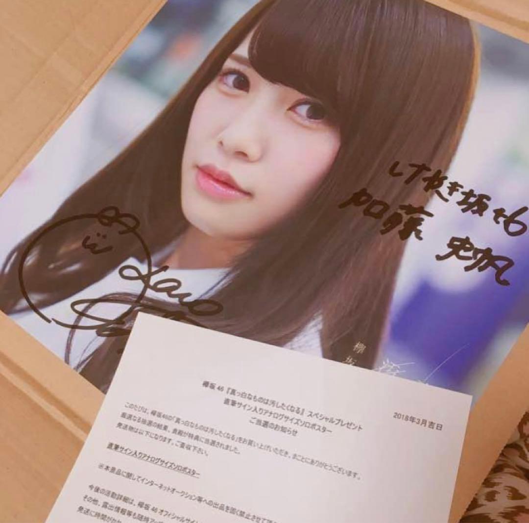 日向坂46 加藤史帆　サイン入りポスター