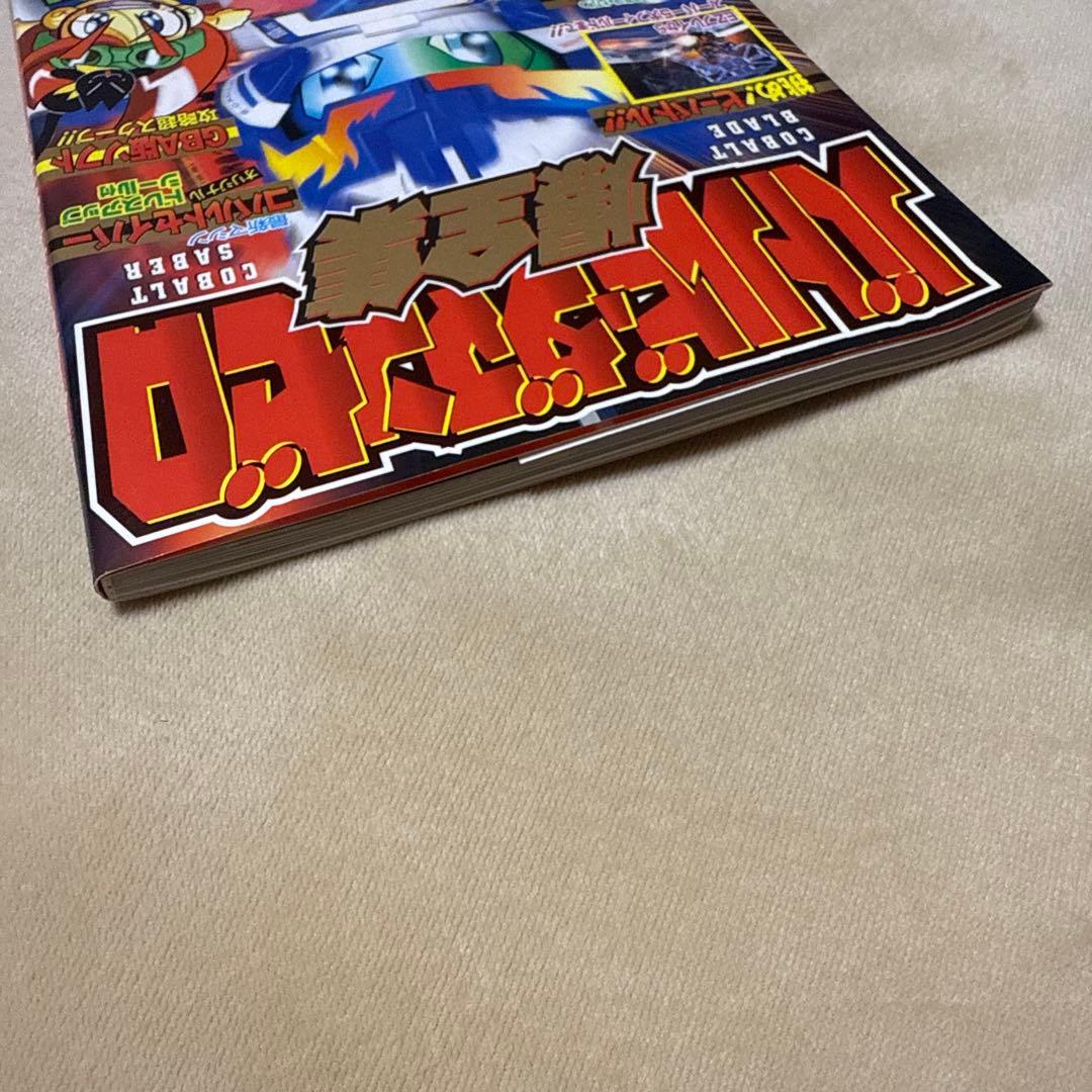 (希少・シール未使用)バトルビーダマンゼロ爆全集／小学館