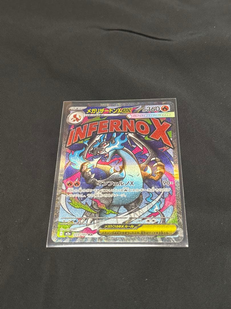 メガリザードンX ex MA エラーカード 中国語 MEGAドリームex