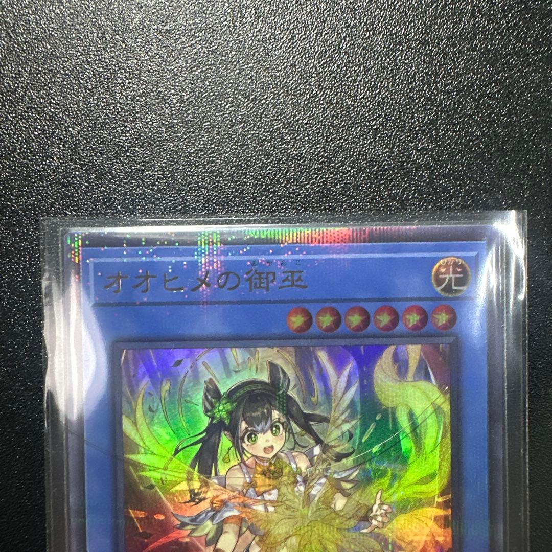 オオヒメの御巫　絵違い　プリシク