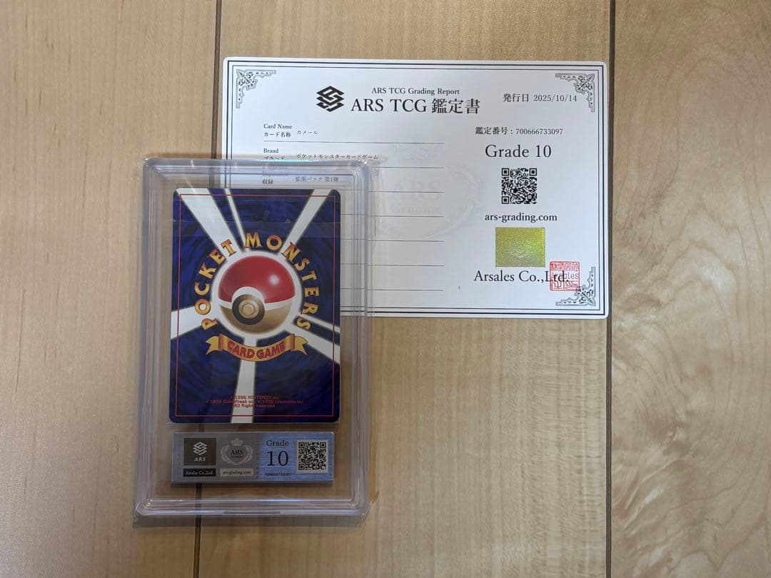 ポケモンカード カメール 初版 ARS10 旧裏 鑑定書付き