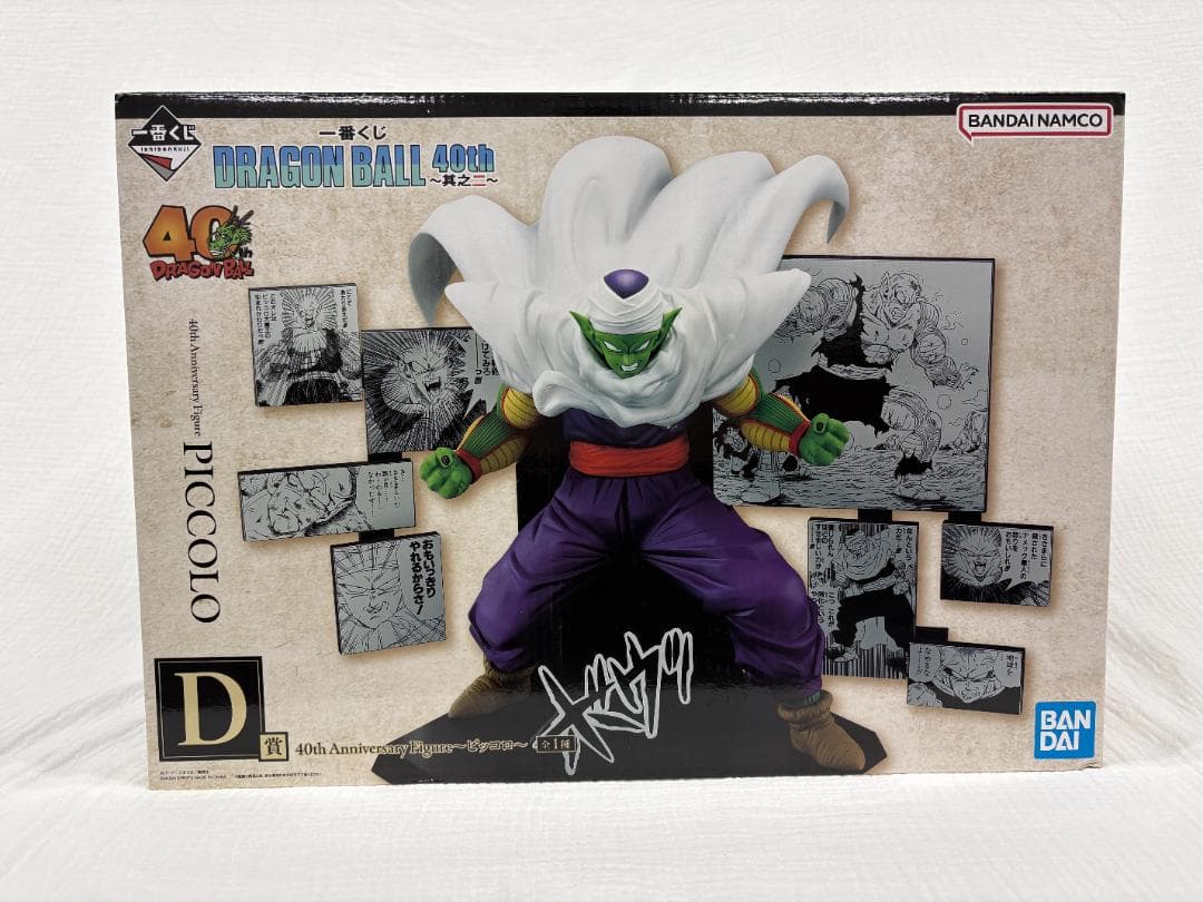 【新品・未開封】一番くじ ドラゴンボール 40th D賞 ピッコロ　フィギュア