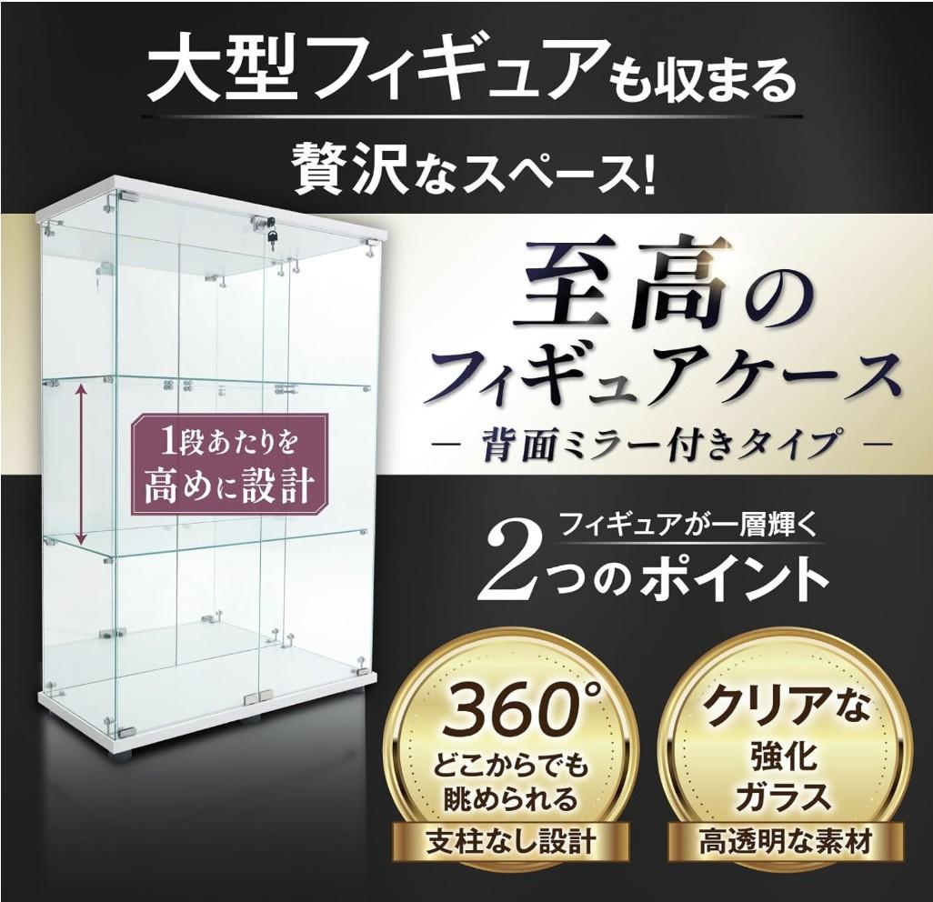 【訳あり・新品】3段ワイド 背面ミラータイプ ホワイト コレクションケース