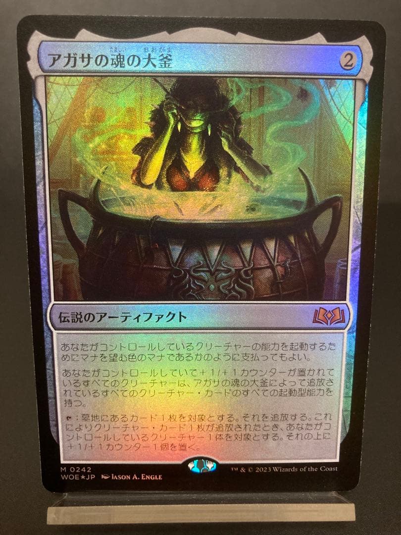 mtg アガサの魂の大釜/Agatha's Soul Cauldron foil