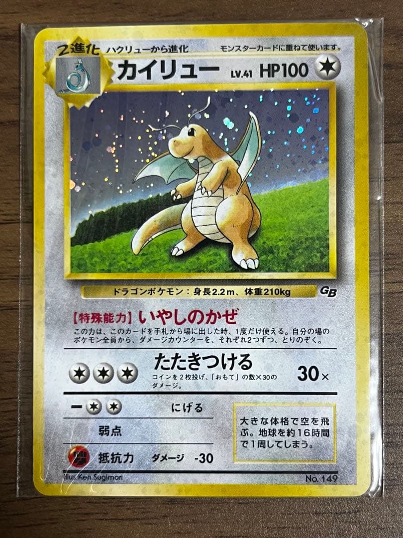 ポケモンカード　カイリュー　未開封　旧裏