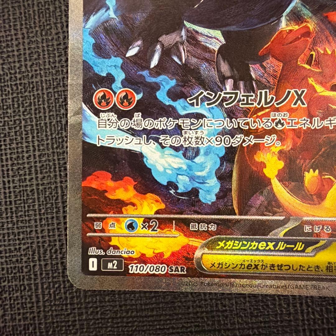 即日配送　メガリザードンXex SAR