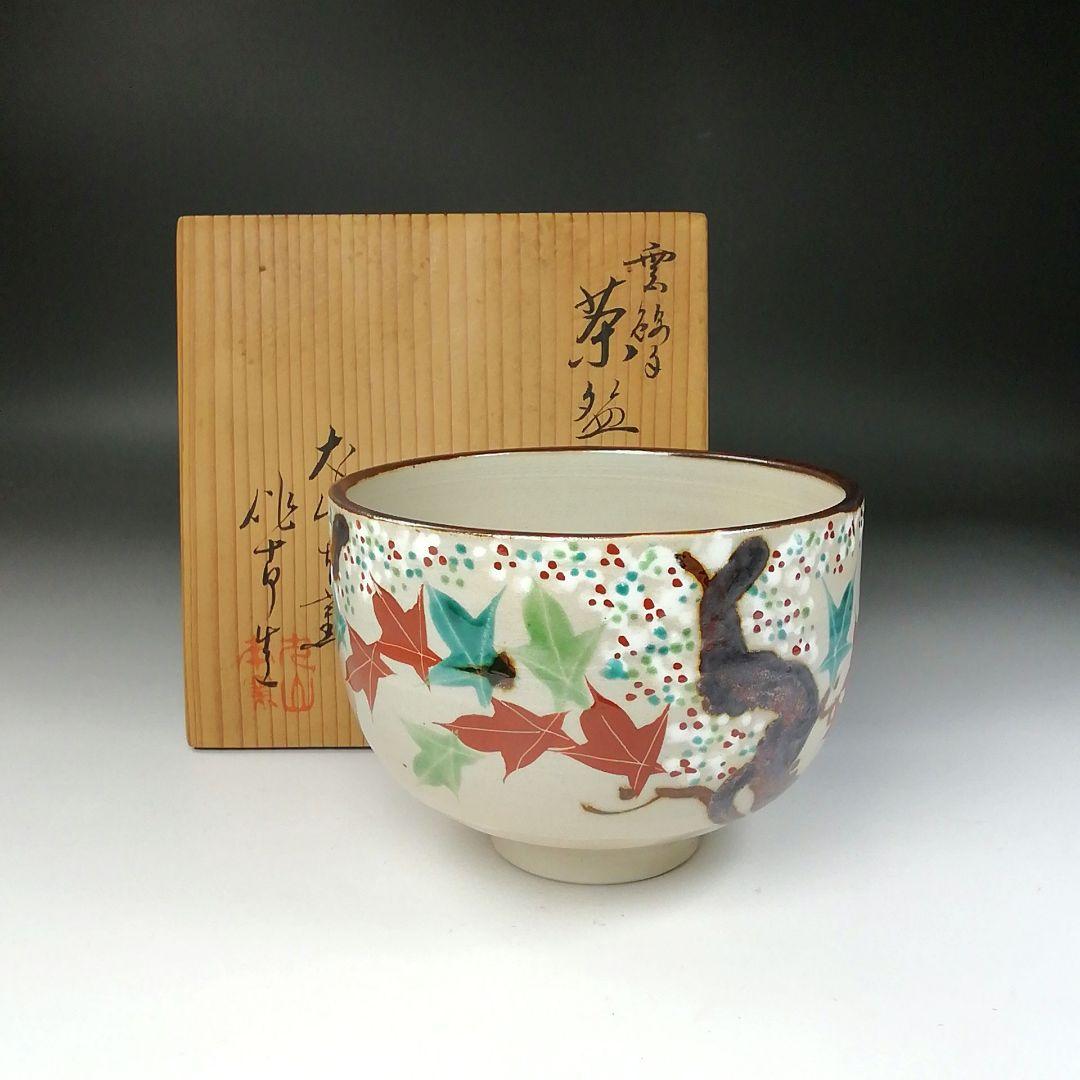 Ｔ２４１　茶碗　『雲錦手』『犬山本窯　尾関作十郎 造』　共箱　抹茶碗　茶道具