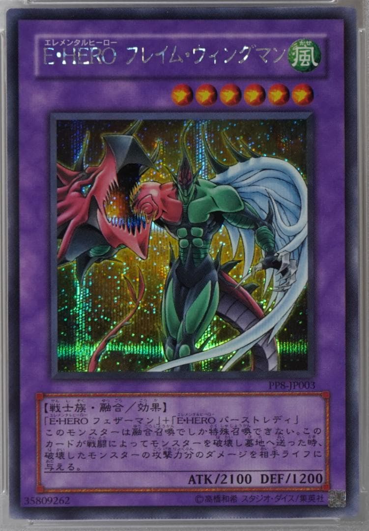 遊戯王 PSA8 完美品 シークレット Ｅ・ＨＥＲＯ フレイムウィングマン