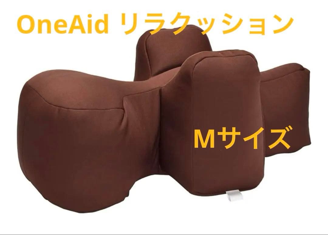 OneAid リラクッション Mサイズ　ブラウン