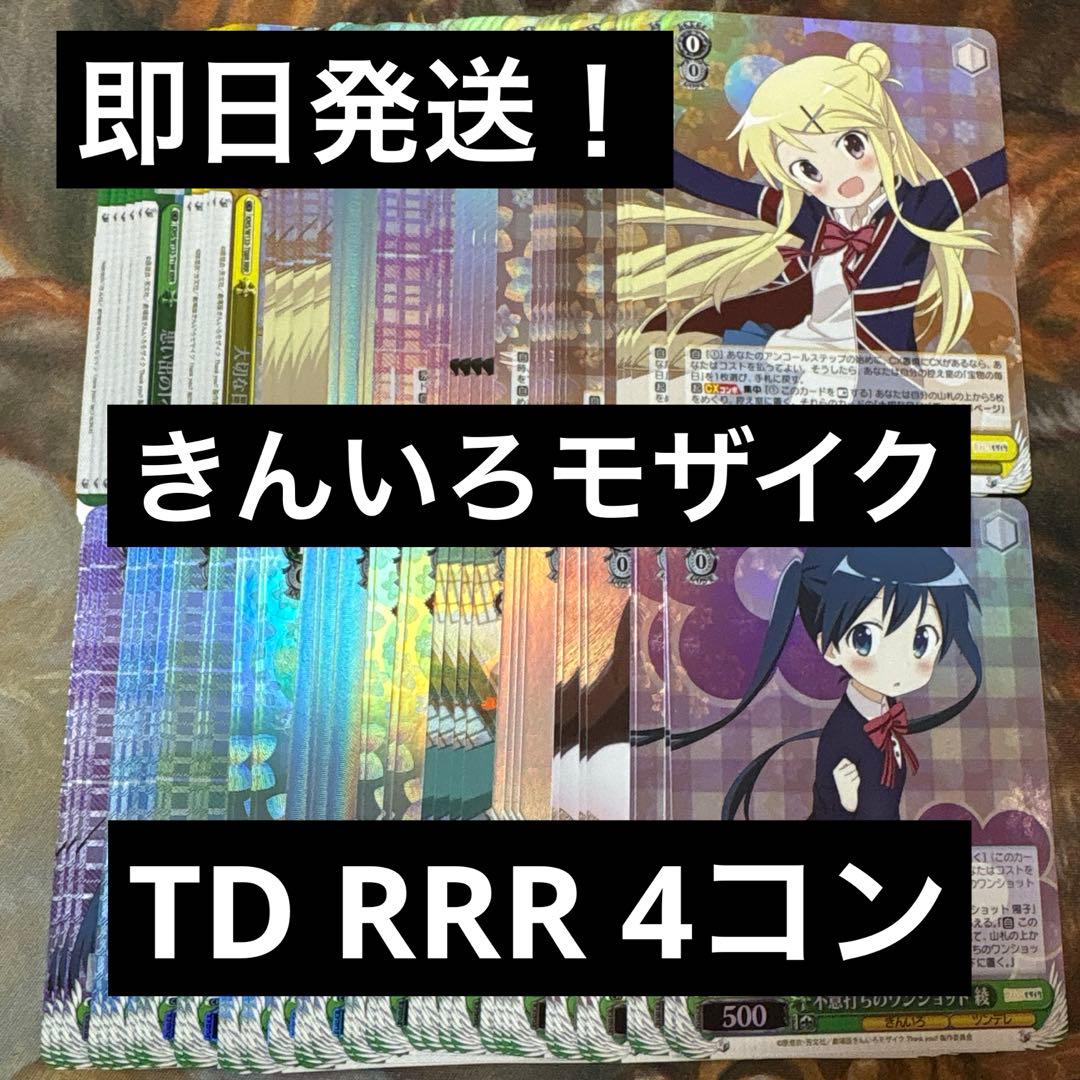 即日発送！　きんいろモザイク　TD トライアルデッキ　RRR 4コン