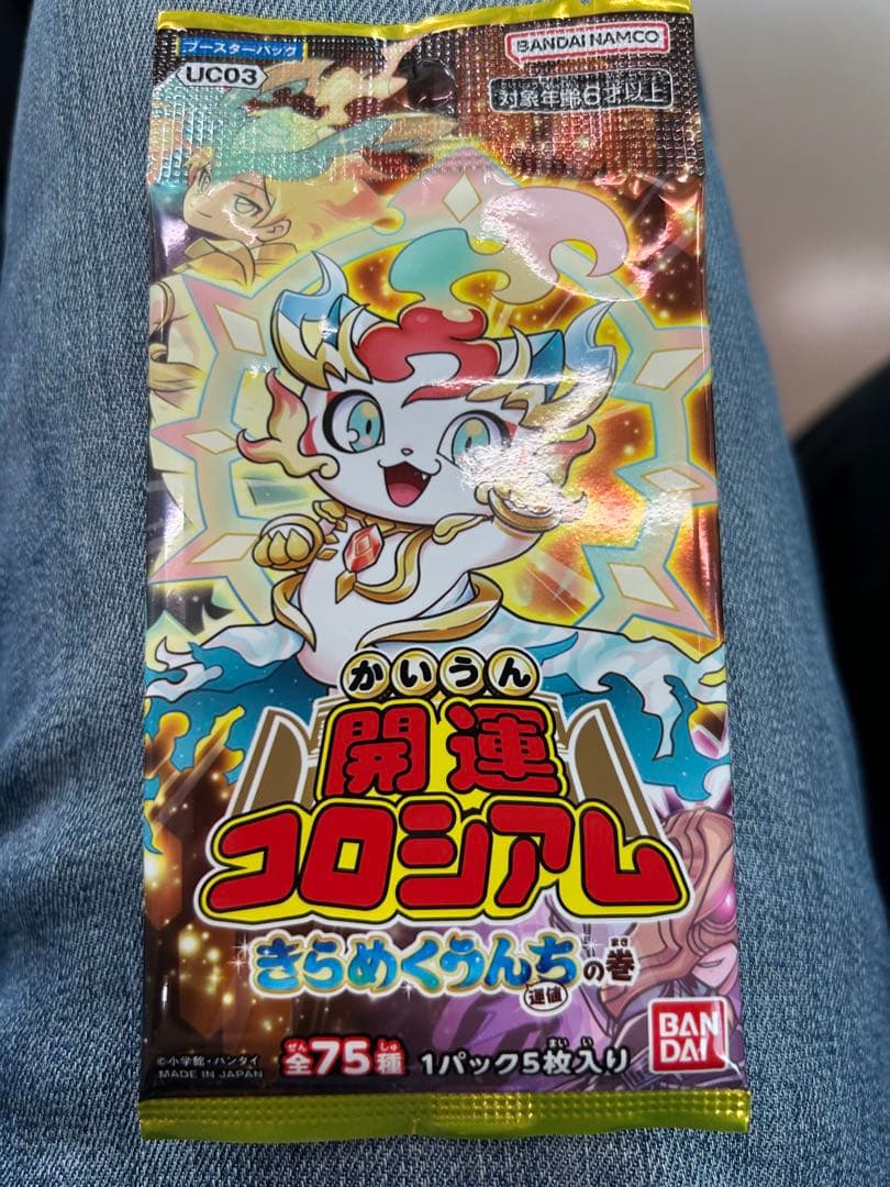 開運コロシアムのパック