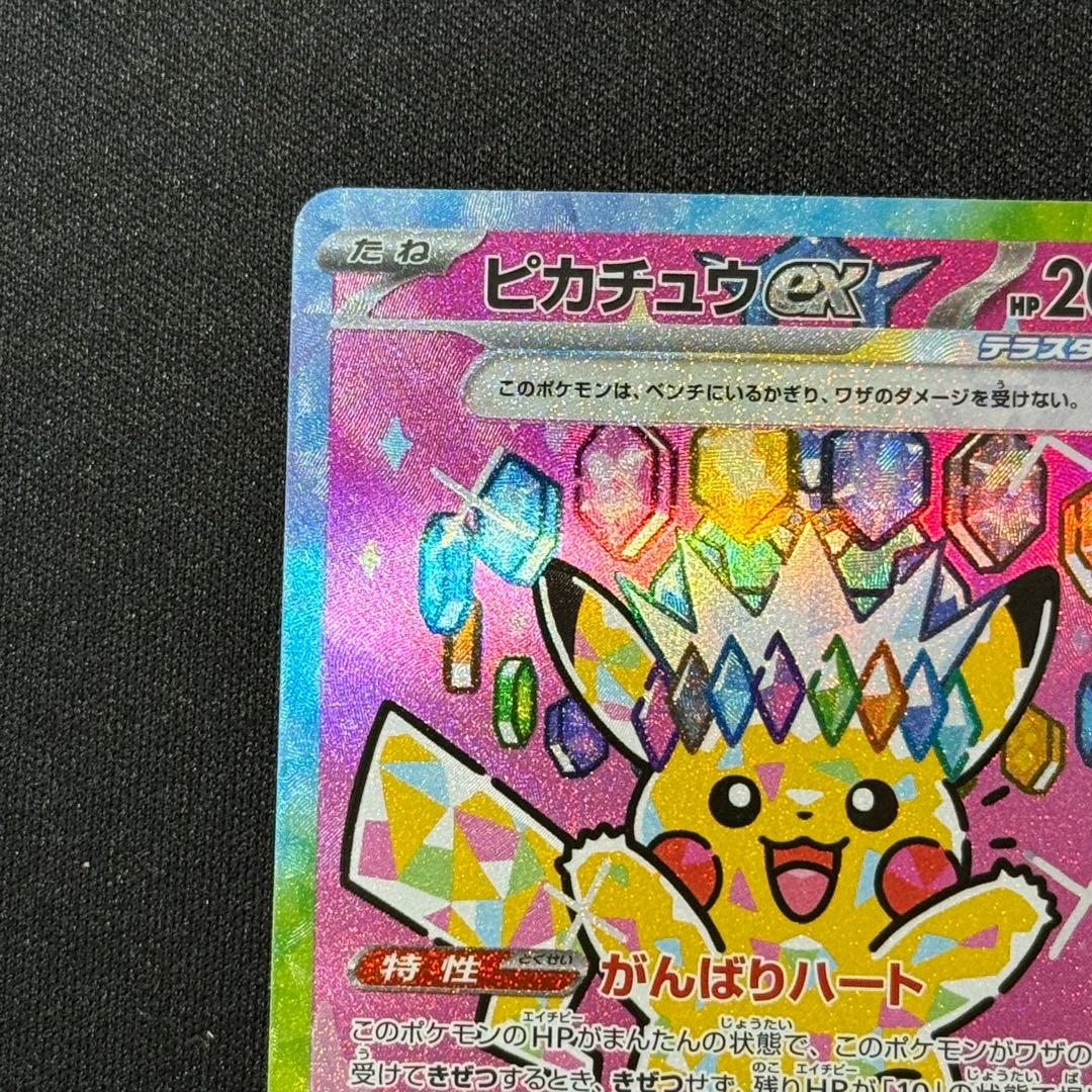 【美品】ピカチュウ ex SAR 234/193／ポケモンカード ポケカ