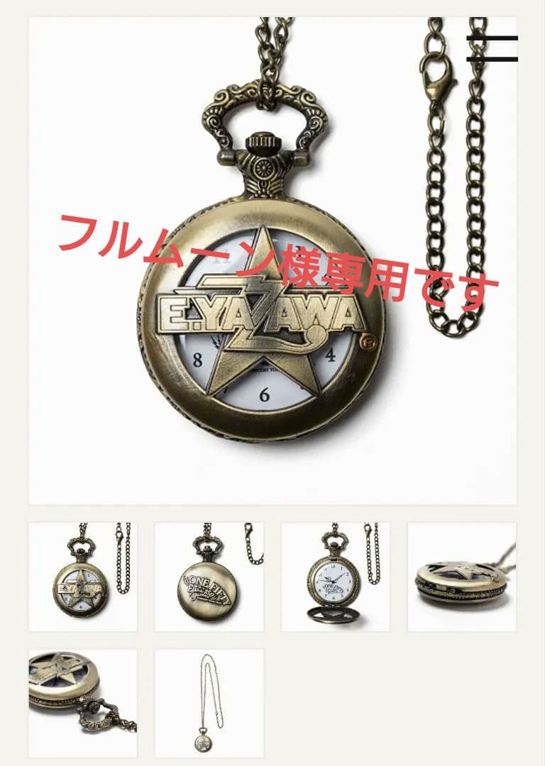 矢沢永吉 武道館150回記念 受注生産 懐中時計未使用 取説つき