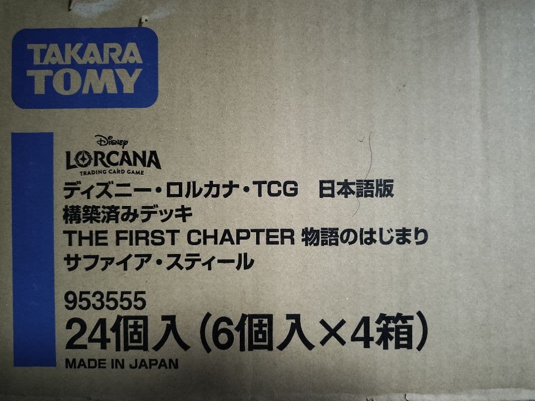 ディズニーロルカナ サファイア・スティール 1カートン