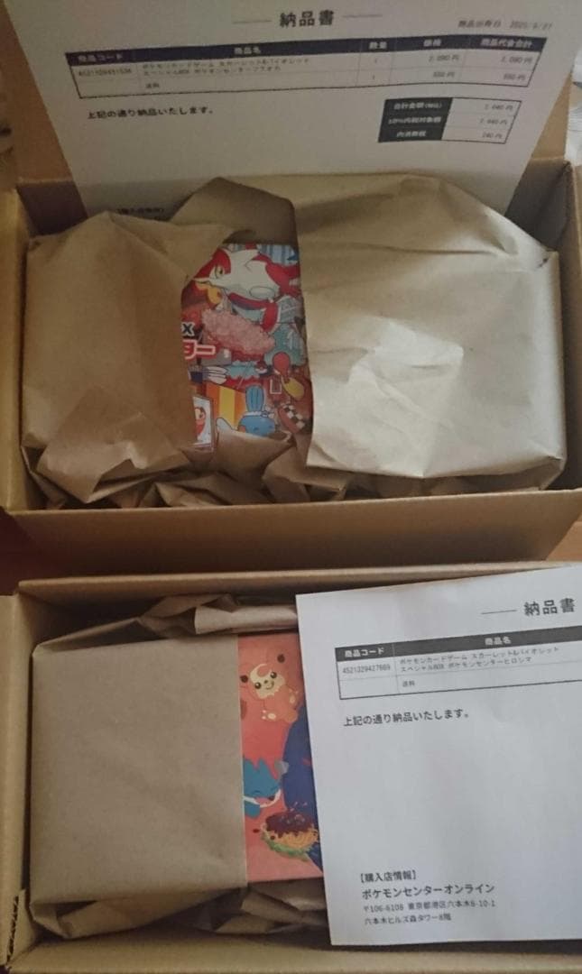 ポケモンセンターフクオカ ヒロシマ スペシャルBOX シュリンク付き 新品未開封