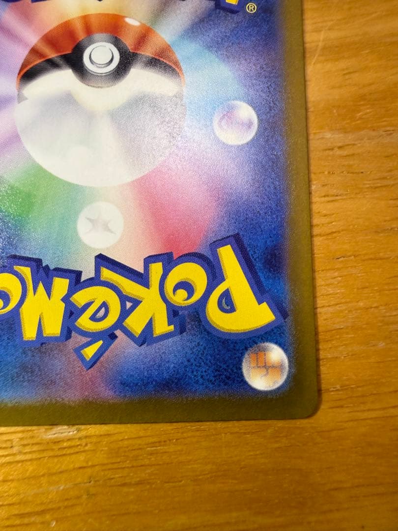 メガカイリューex sar