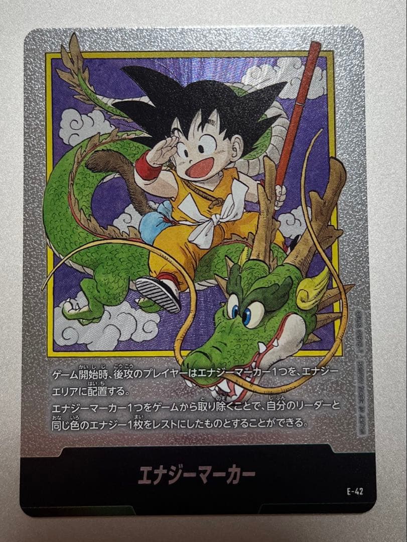 ドラゴンボールフュージョンワールド マンガブースター　エナジーマーカー　銀　1巻