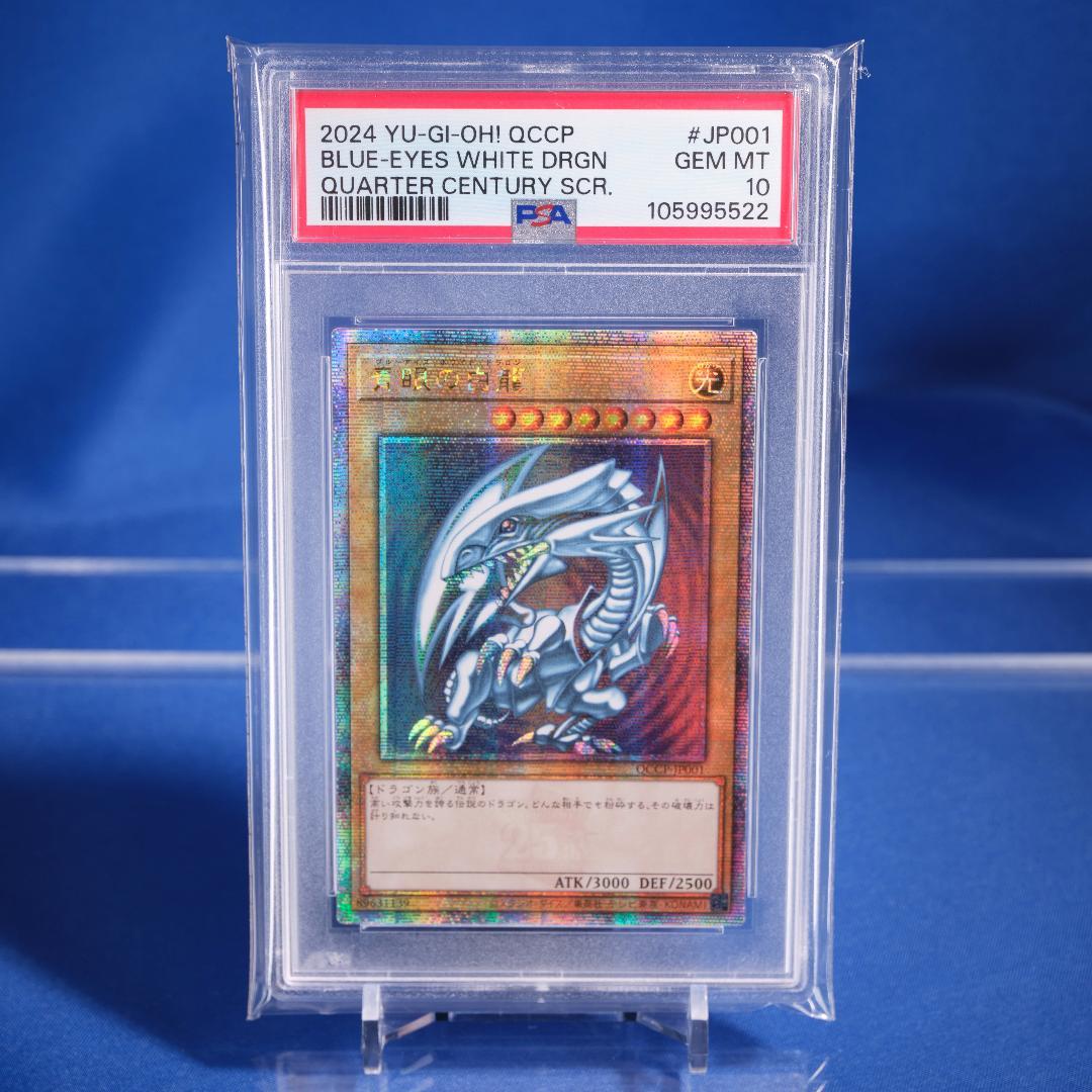 【PSA10】ブルーアイズ・ホワイト・ドラゴン 25th クオシク