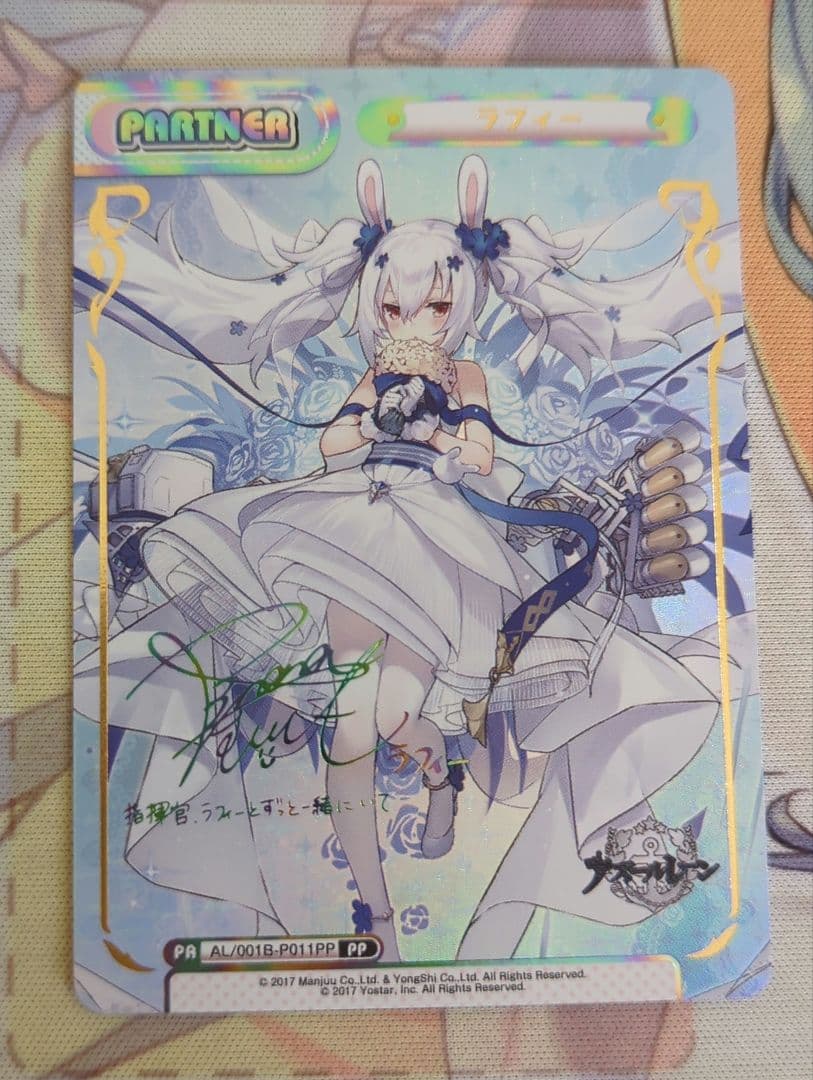 【匿名配送】Reバース ラフィー PP アズールレーン