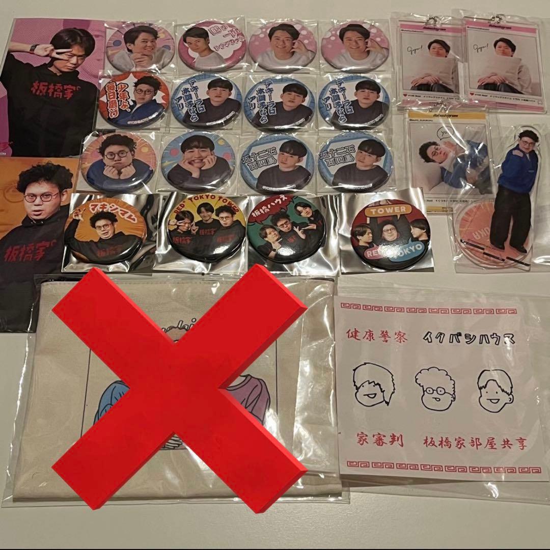 板橋ハウス まとめ売り/バラ売り可