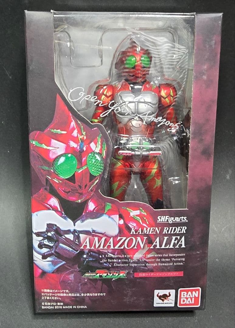 SHFiguarts 仮面ライダーアマゾンアルファ　　開封確認済