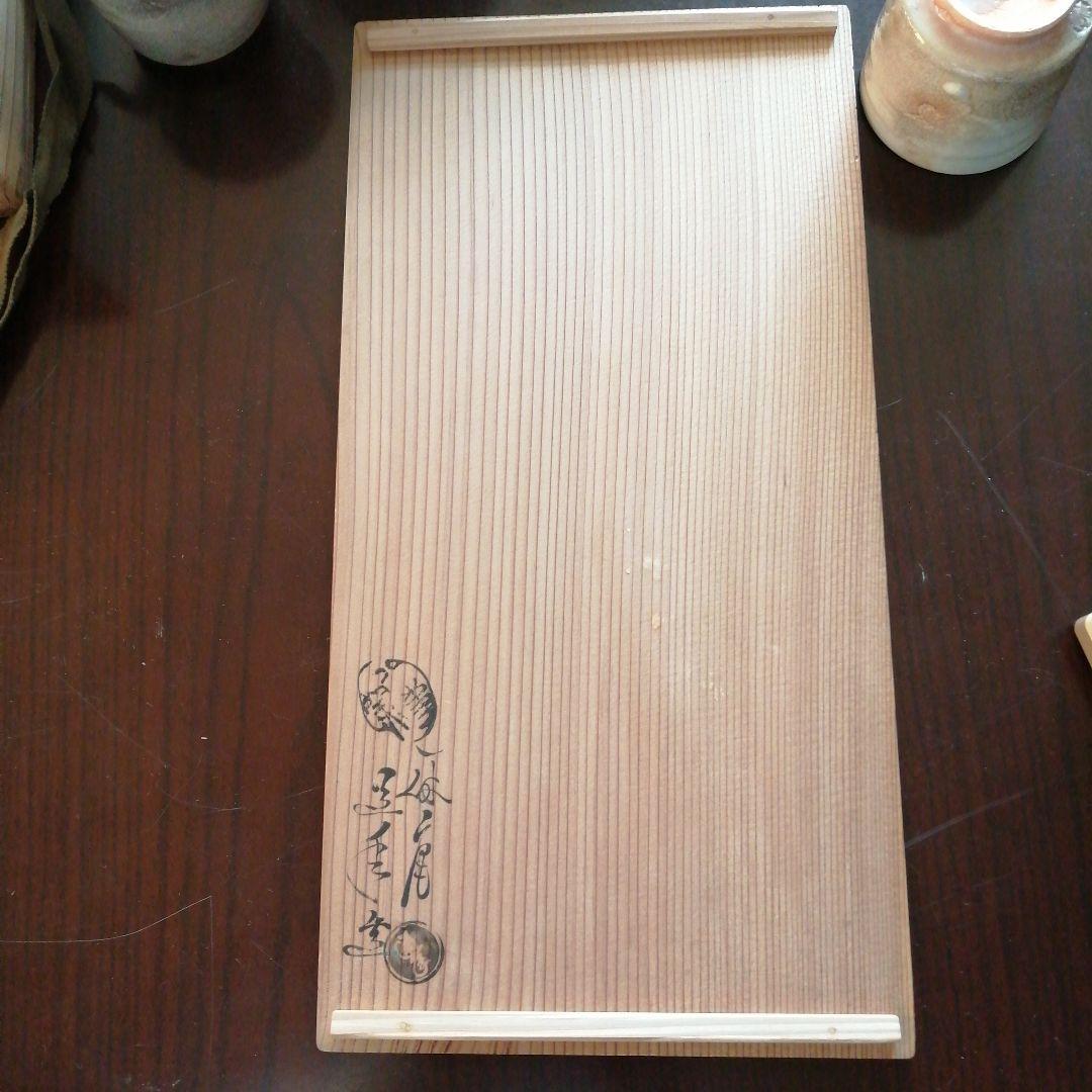 八事窯　中村道年　御本手一口碗　8客　7cm