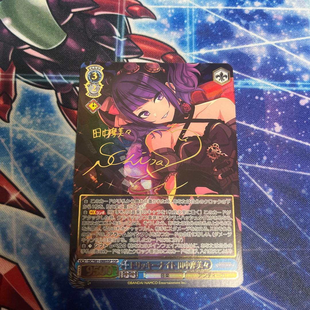 トリッキーナイト 田中摩美々 SSP 新裁断 特価