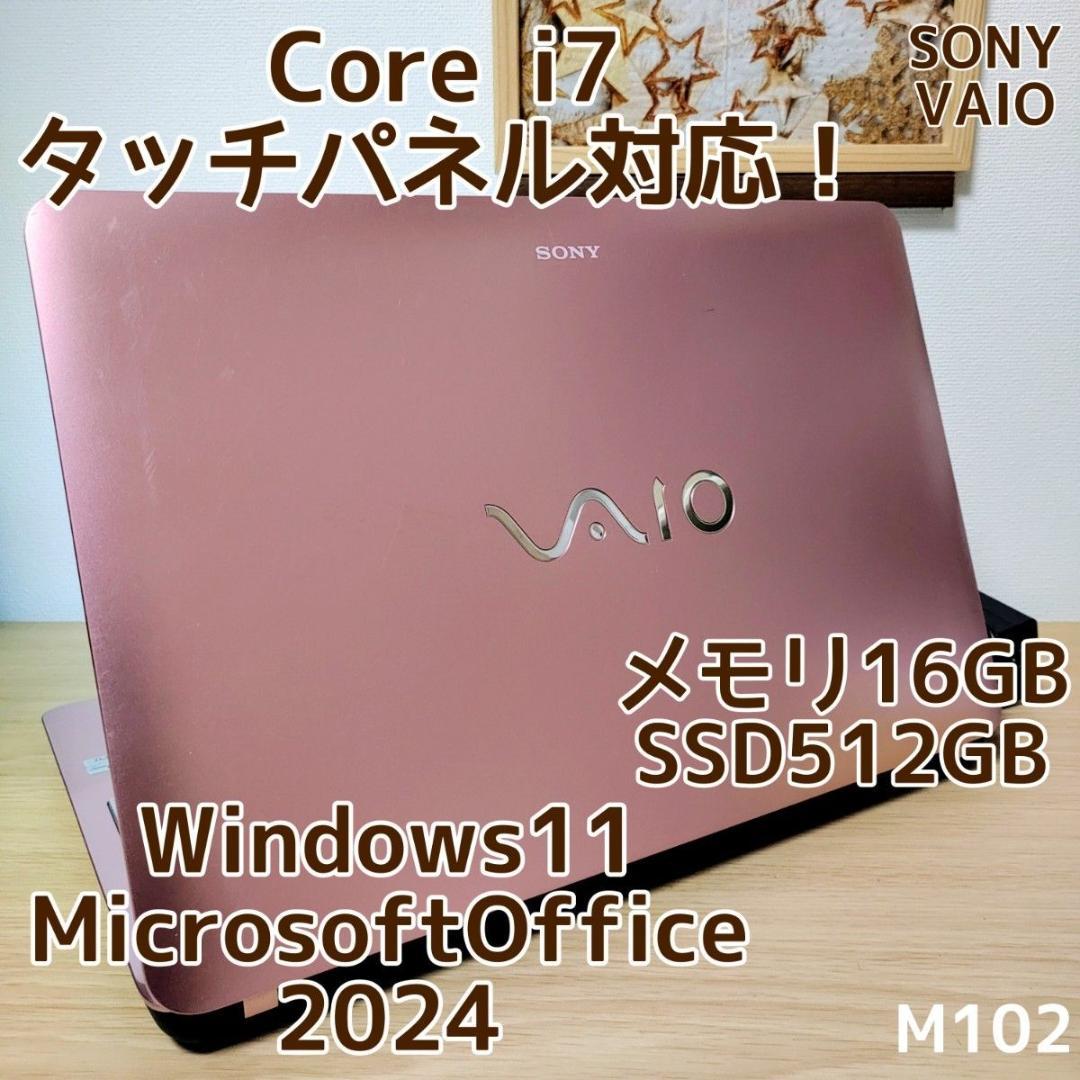 SONY VAIO Corei7 メモリ16GB SSD512GB タッチパネル